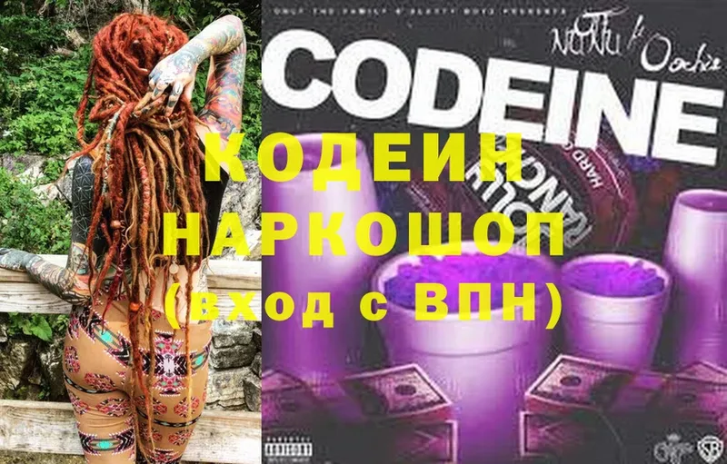 Кодеиновый сироп Lean Purple Drank  MEGA вход  Чехов  где найти  